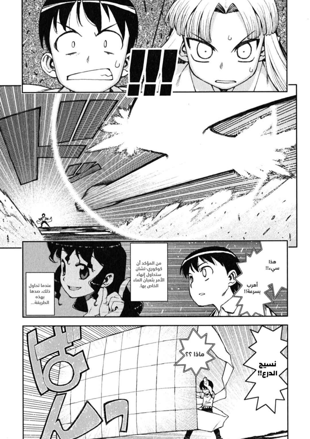 Chapter 9 - Page 13