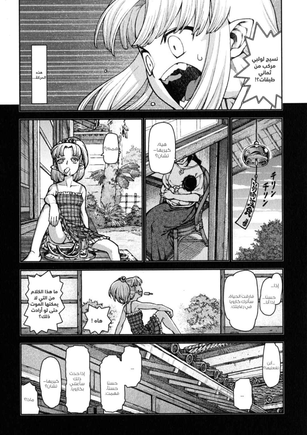 Chapter 9 - Page 17