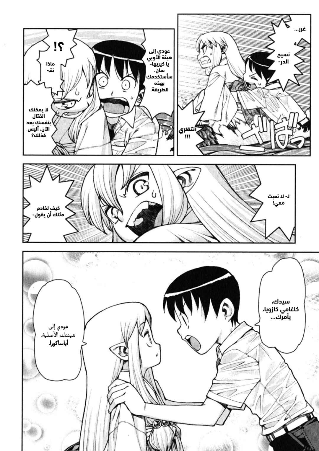 Chapter 9 - Page 6
