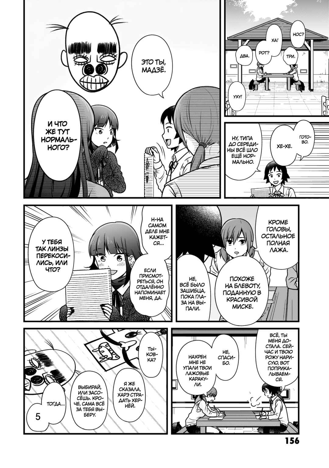 Chapter 104 - Page 12