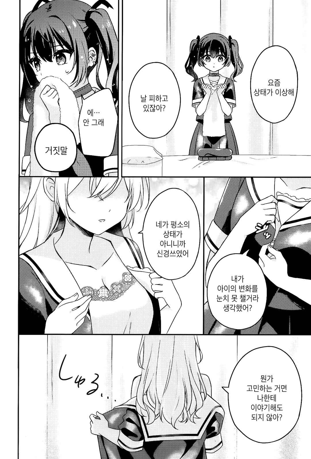 Chapter 2 - Page 15