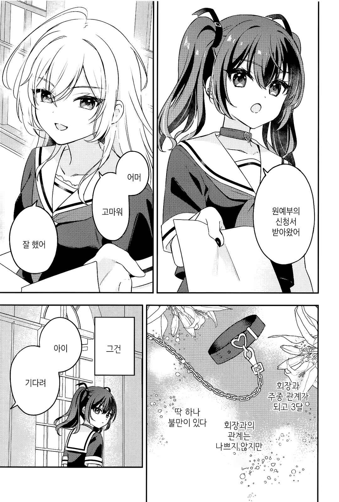 Chapter 2 - Page 4