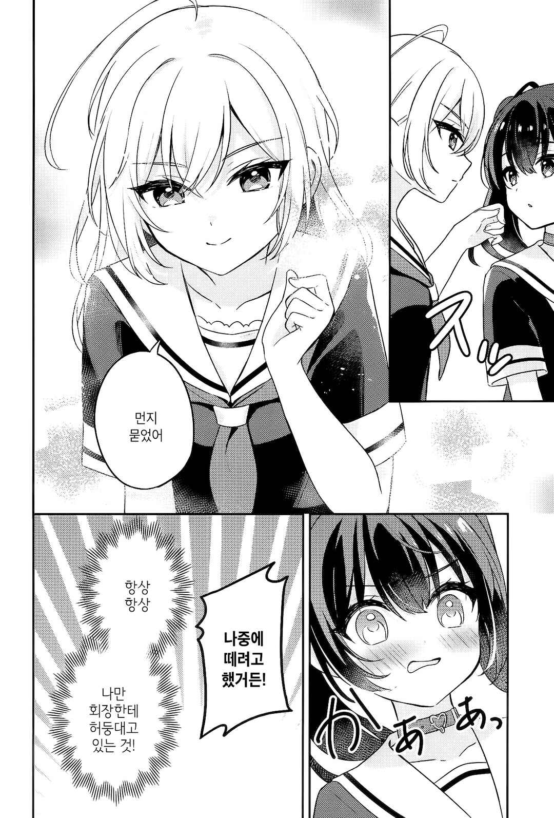 Chapter 2 - Page 5