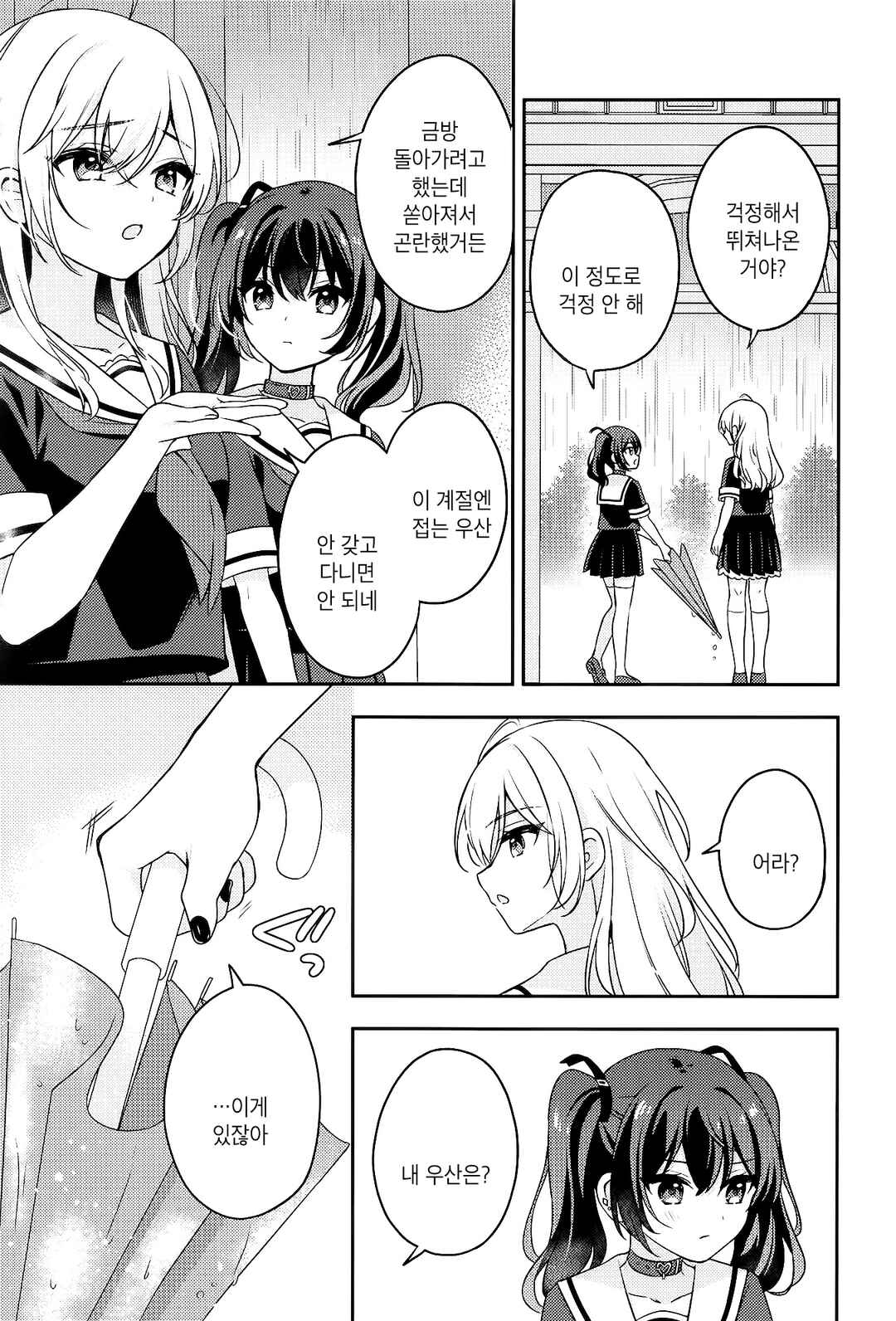 Chapter 2 - Page 8