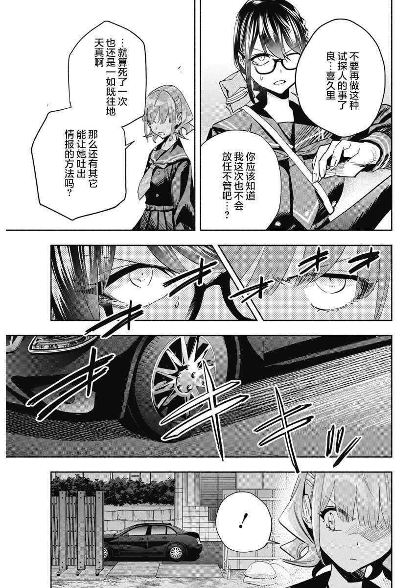 Chapter 6 - Page 5