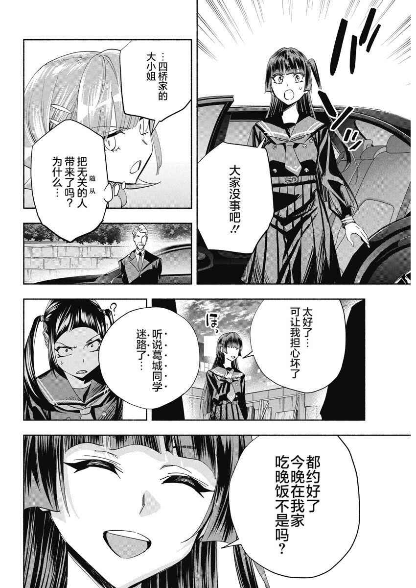 Chapter 6 - Page 6