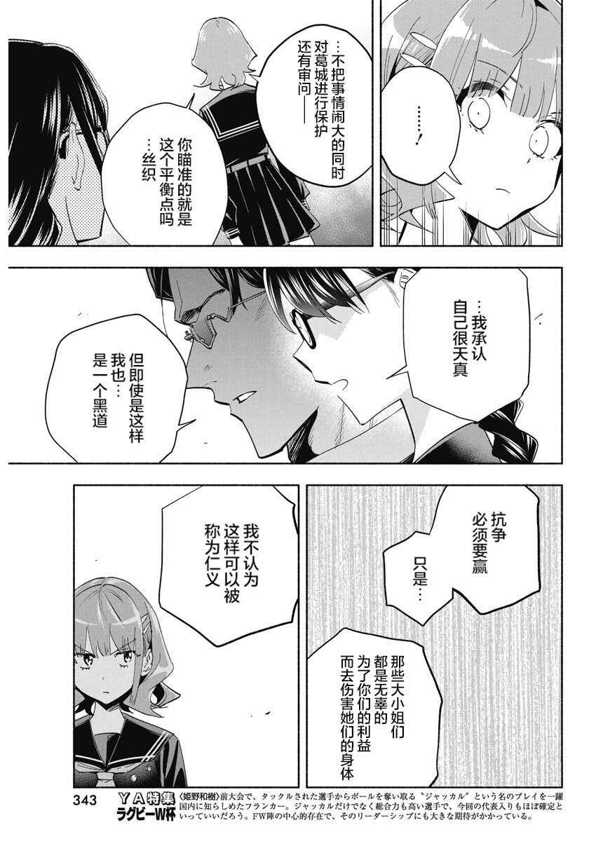 Chapter 6 - Page 7
