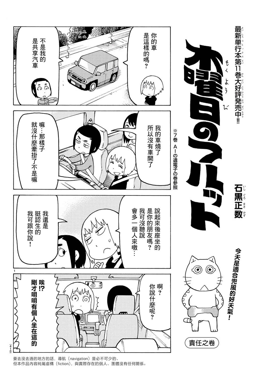 Chapter 772 - Page 1