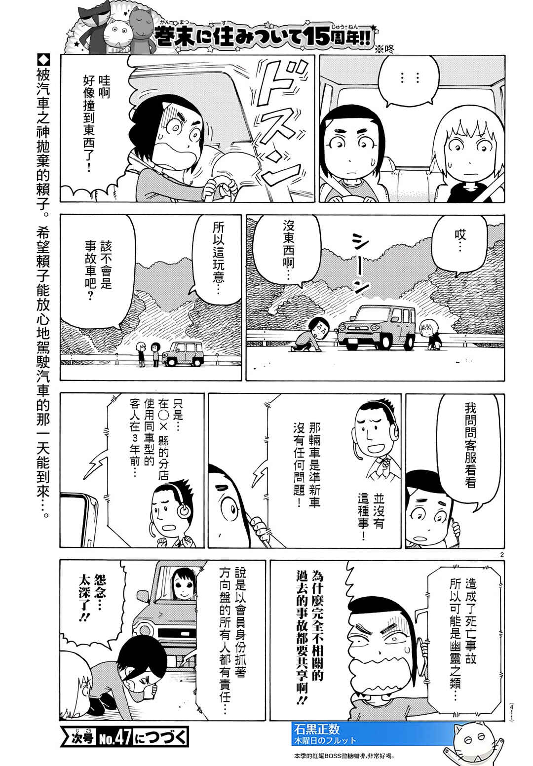 Chapter 772 - Page 2
