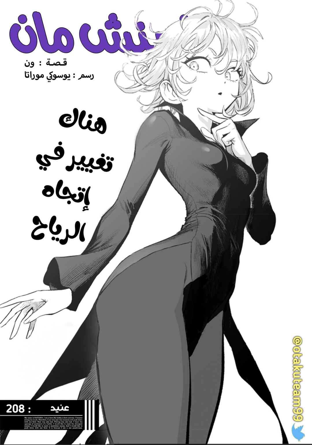 Chapter 208 - Page 2