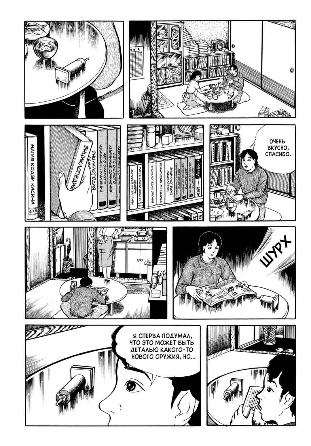 Chapter 50 - Page 5