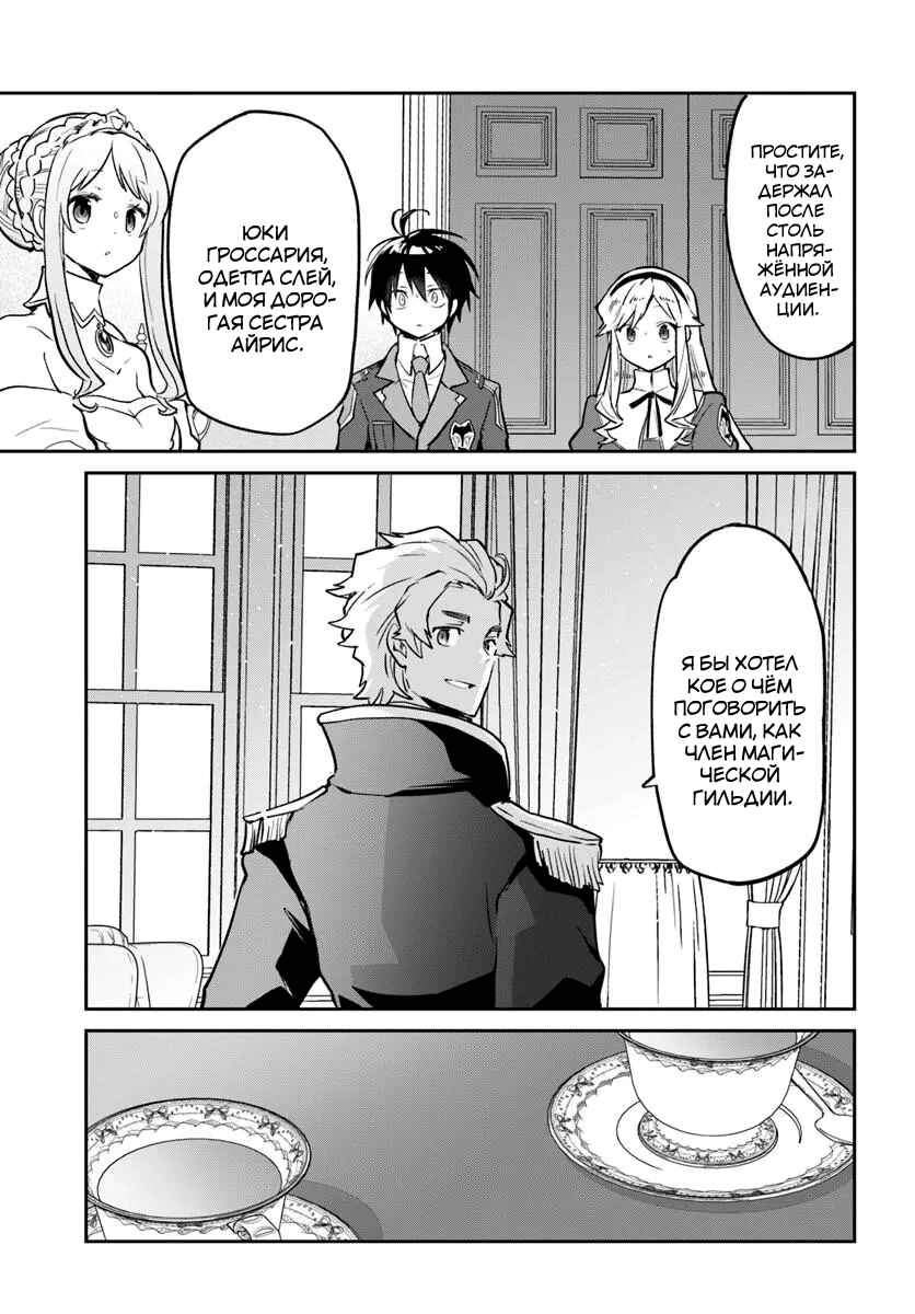 Chapter 59 - Page 23
