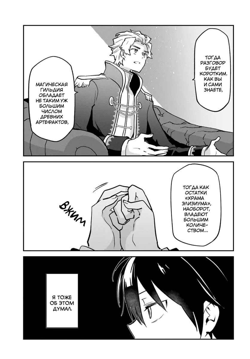 Chapter 59 - Page 25