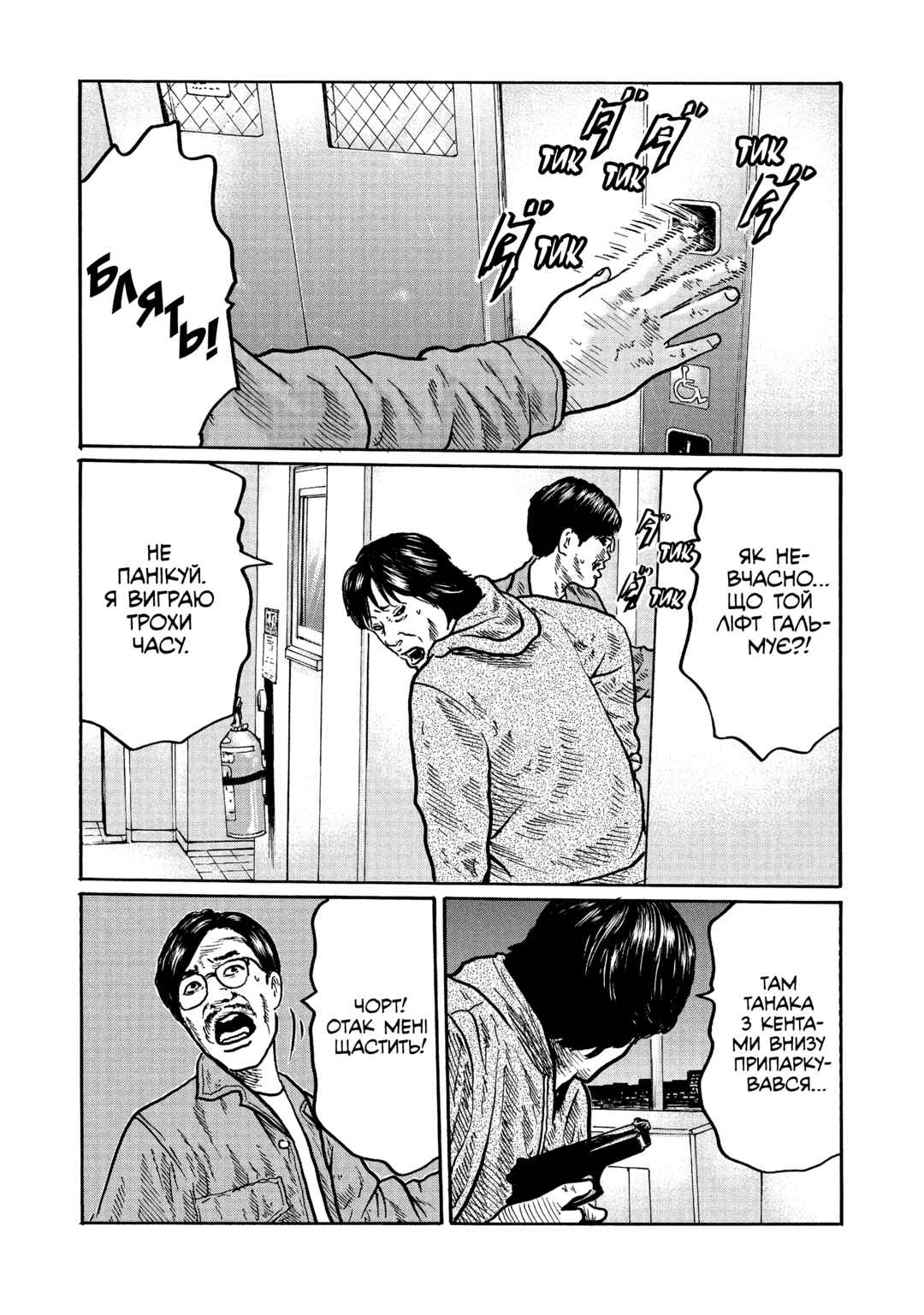 Chapter 1 - Page 7