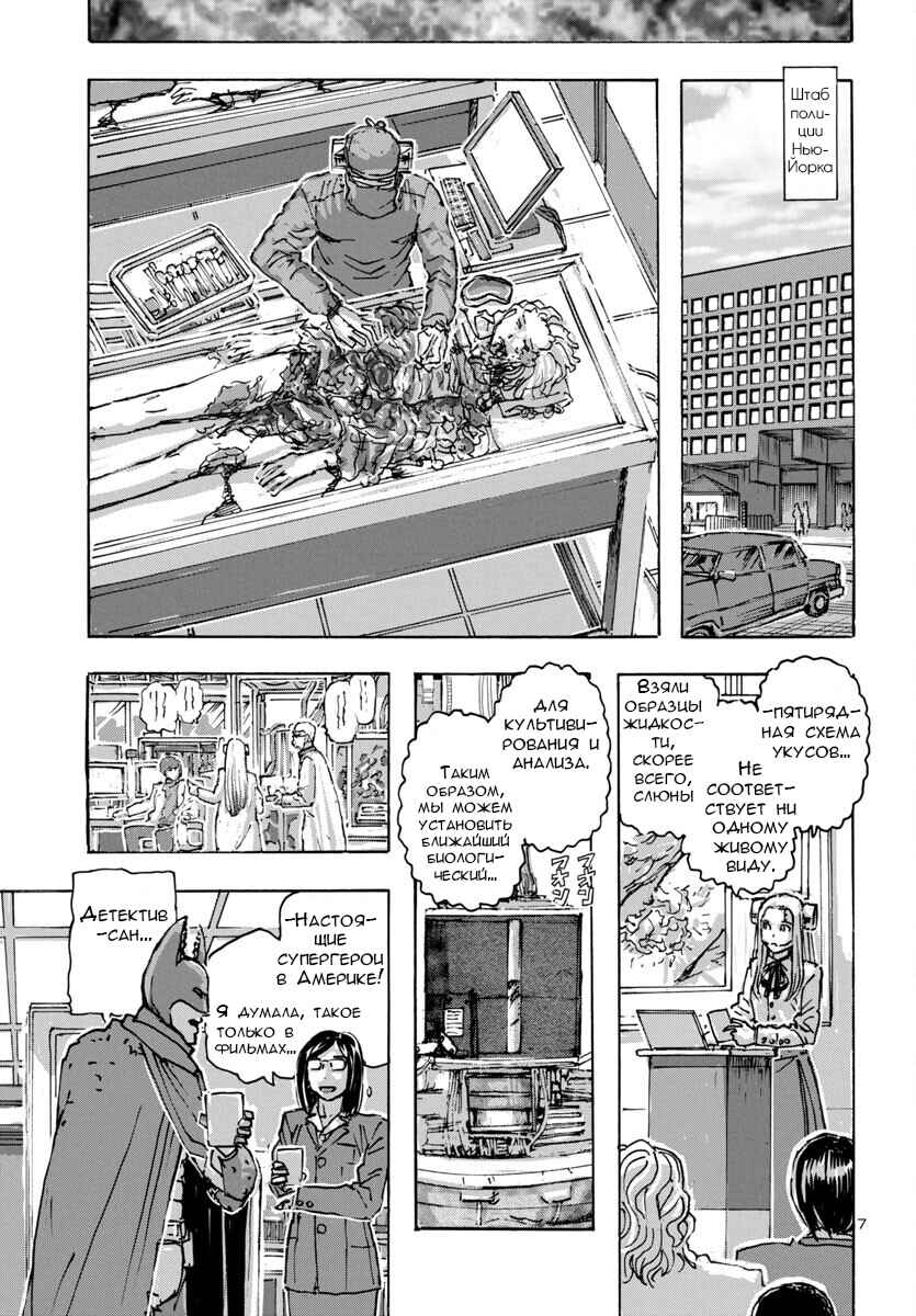 Chapter 61 - Page 7