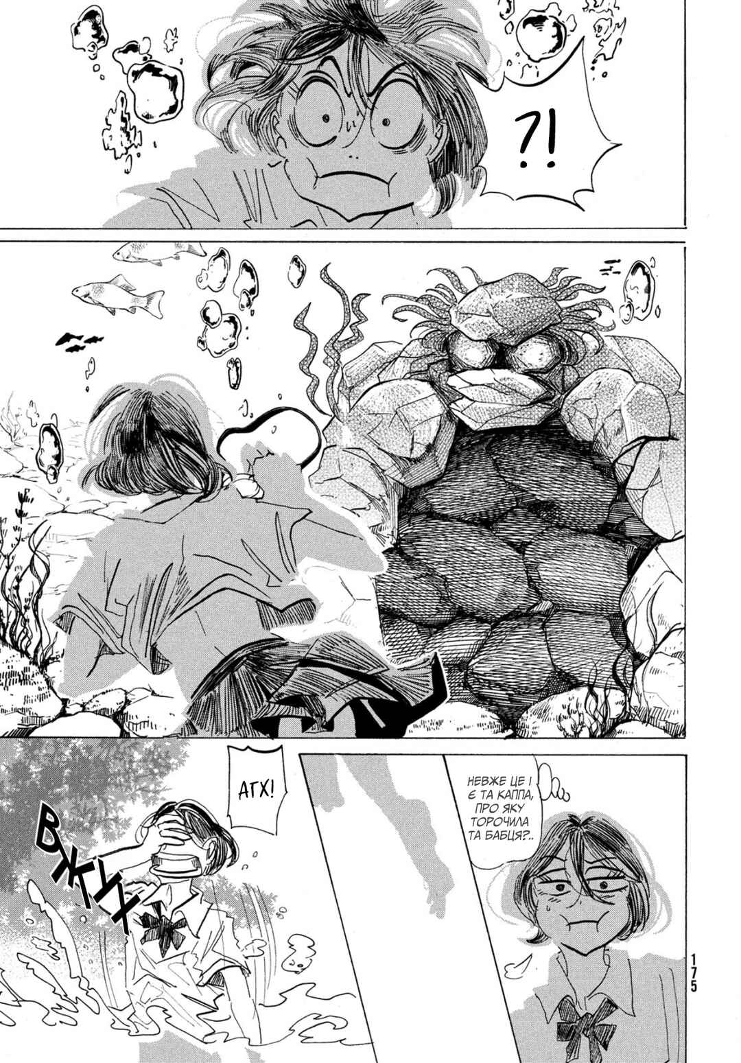 Chapter ? - Page 8