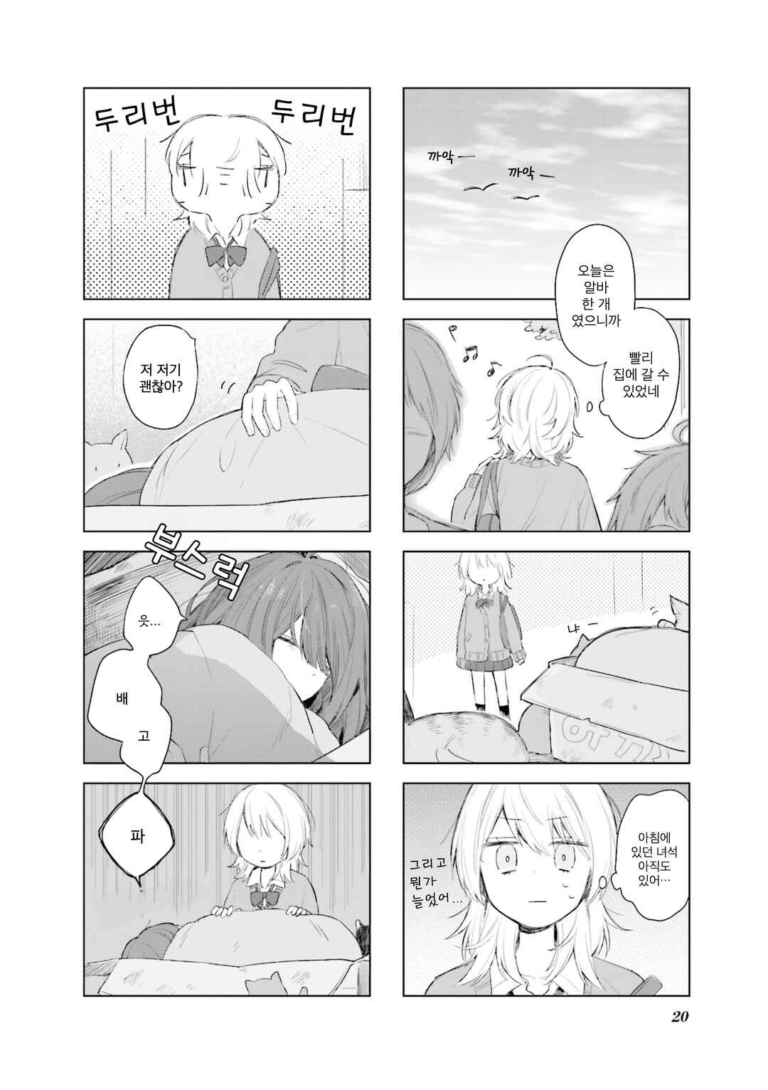 Chapter 2 - Page 2
