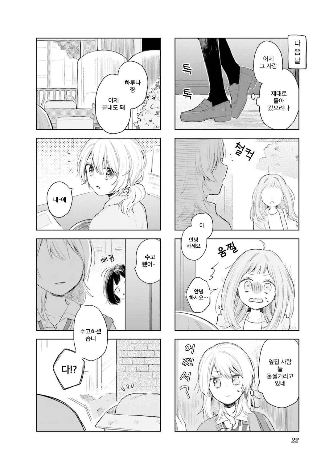 Chapter 2 - Page 4