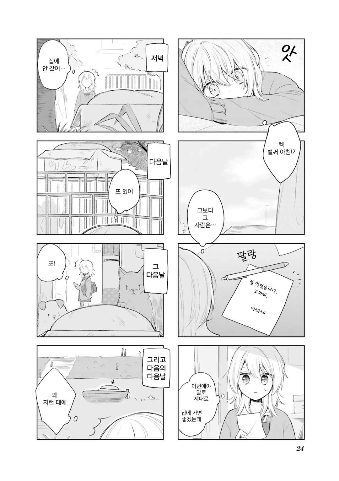 Chapter 2 - Page 6