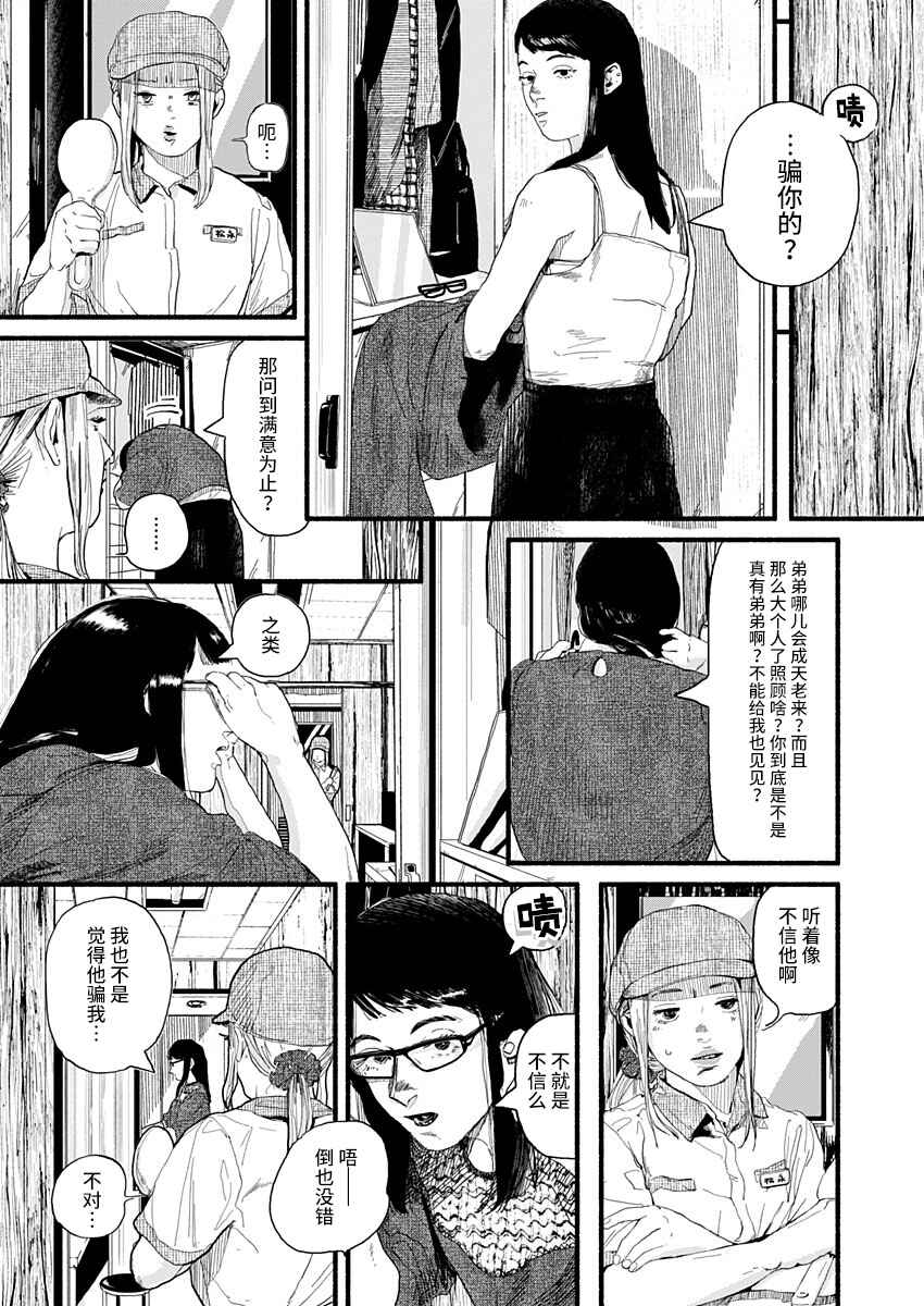 Chapter 20 - Page 4