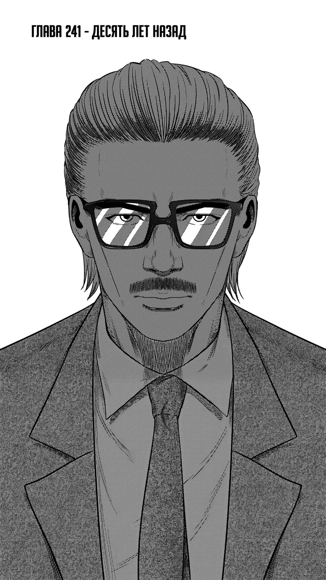 Chapter 241 - Page 1