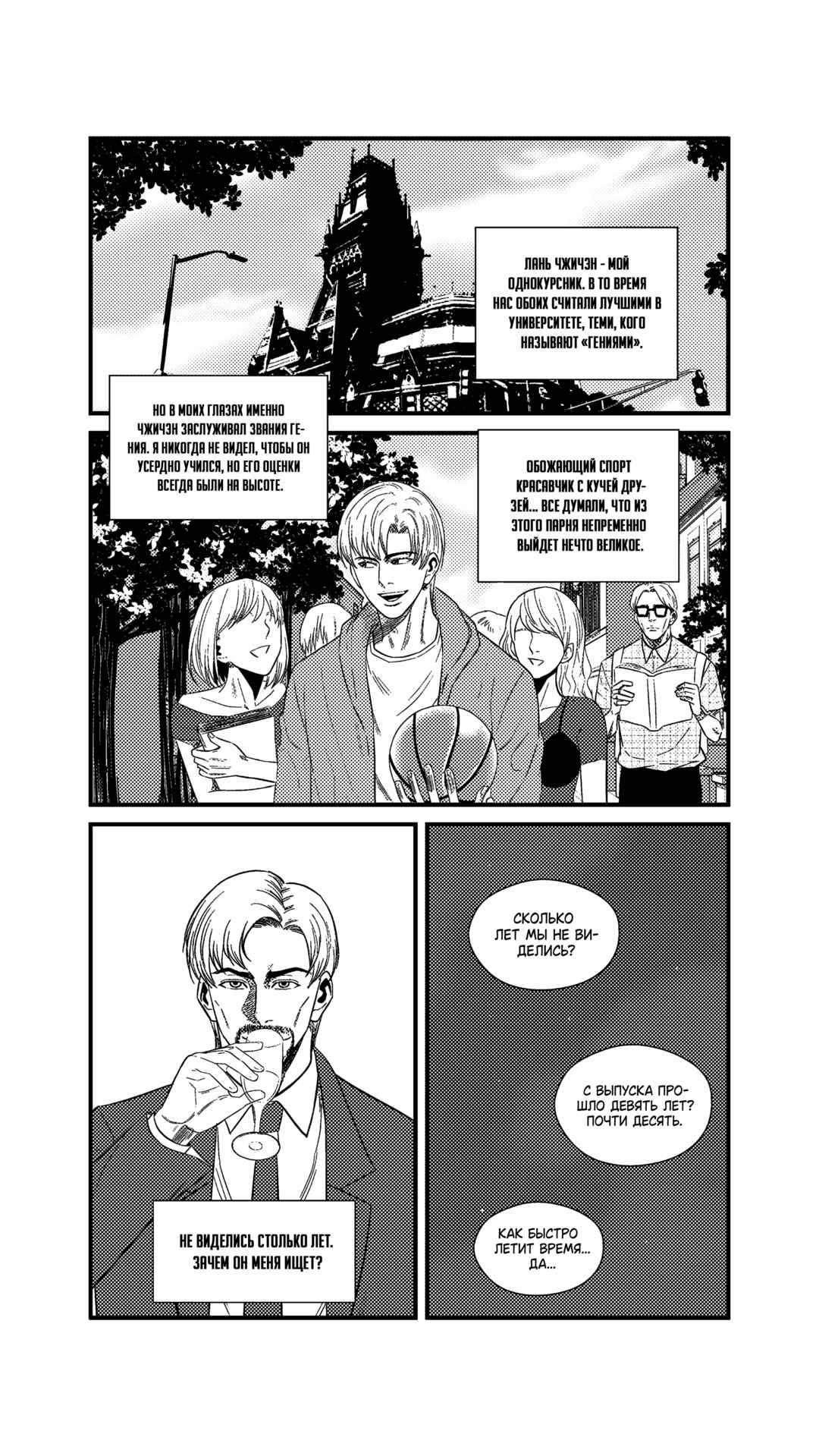 Chapter 241 - Page 6
