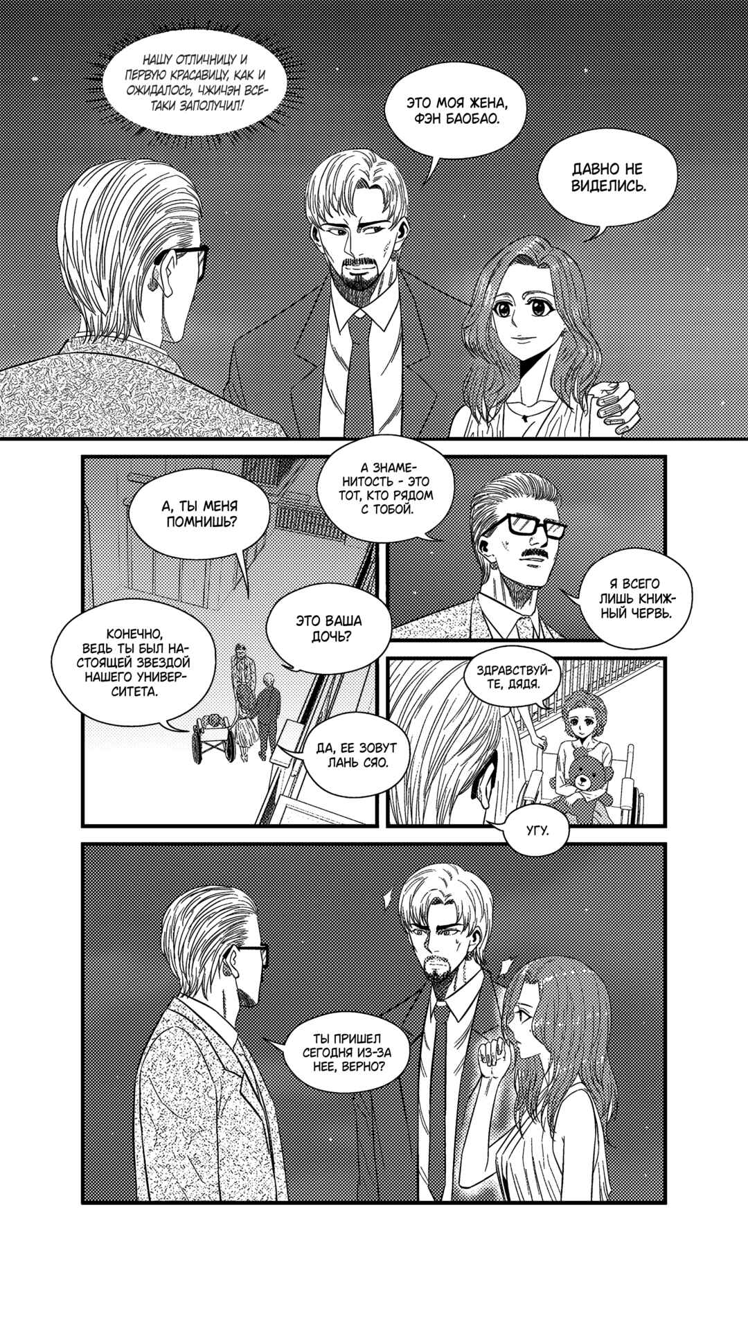 Chapter 241 - Page 8
