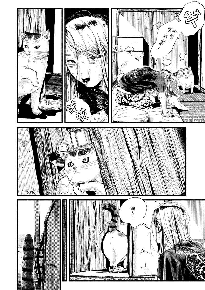 Chapter 16 - Page 2
