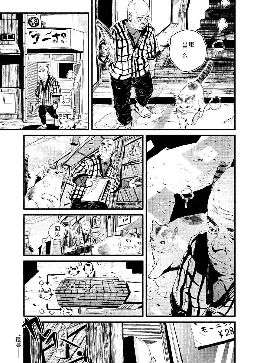 Chapter 16 - Page 3