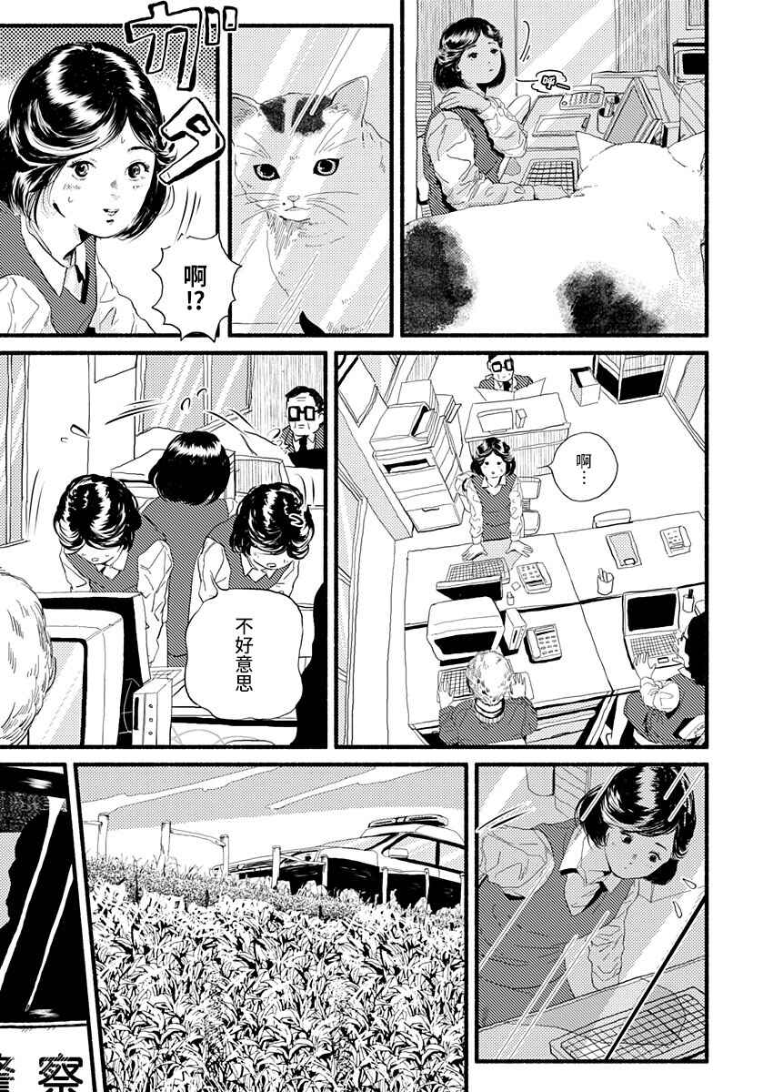 Chapter 16 - Page 9