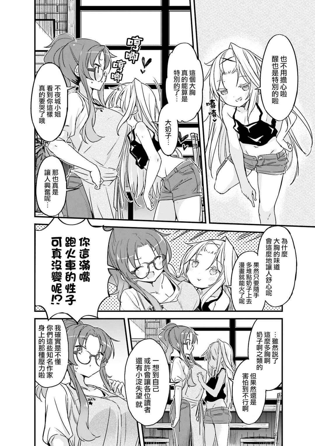 Chapter 23.5 - Page 4