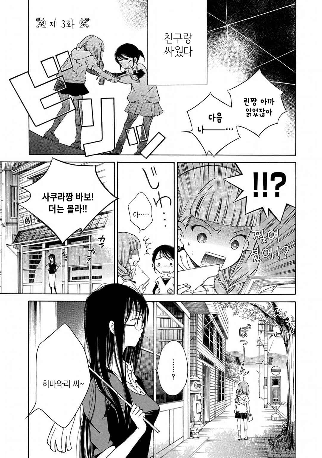 Chapter 3 - Page 1