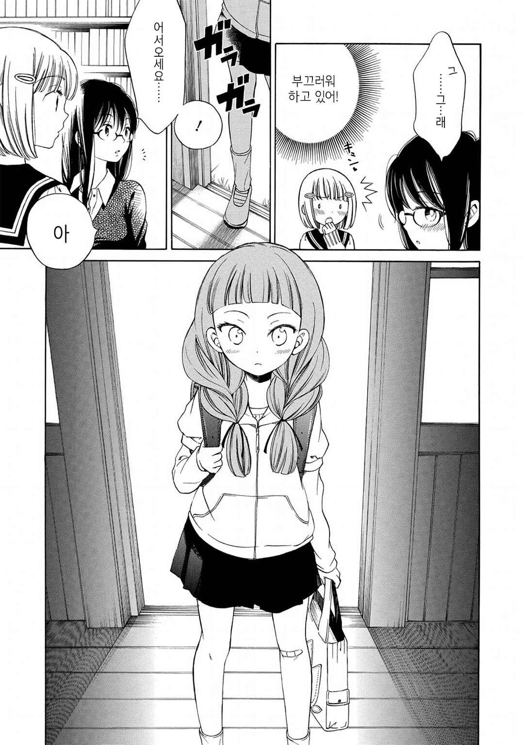Chapter 3 - Page 3