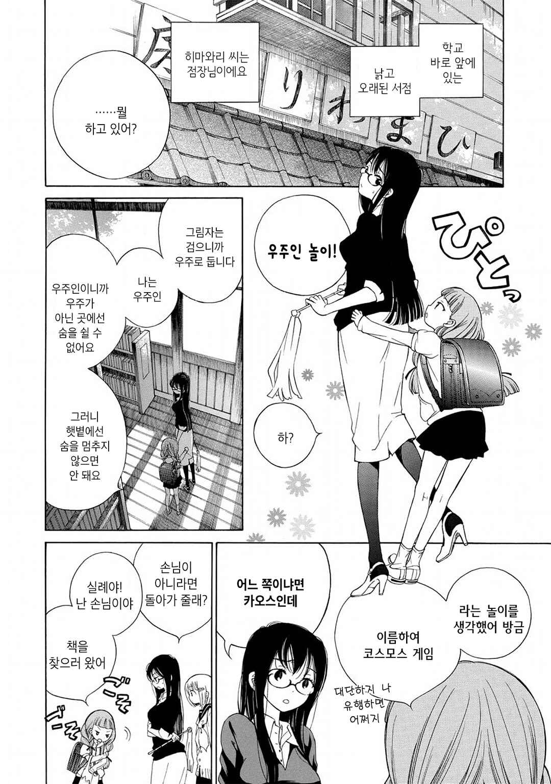 Chapter 3 - Page 4