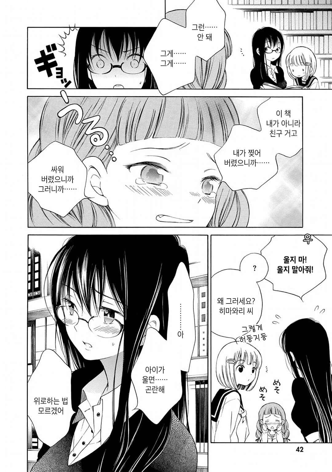 Chapter 3 - Page 6