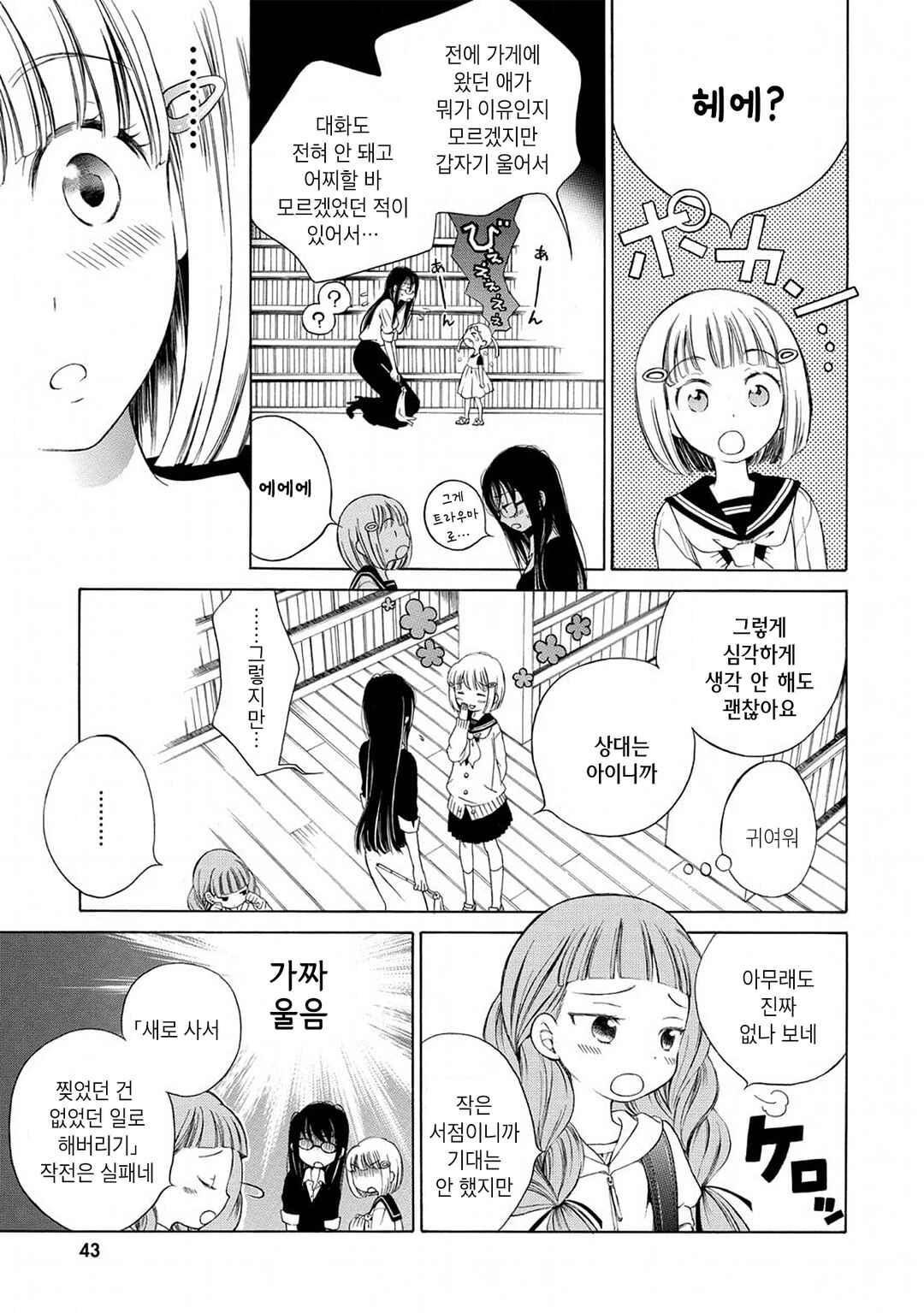 Chapter 3 - Page 7