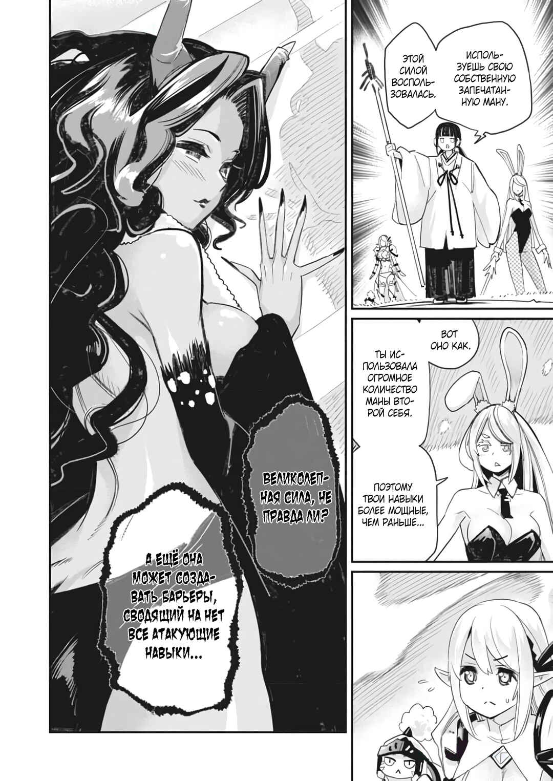 Chapter 67 - Page 7