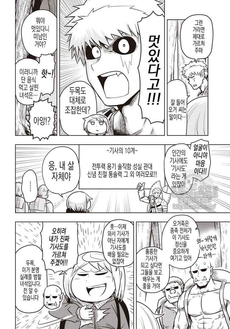 Chapter 51 - Page 2