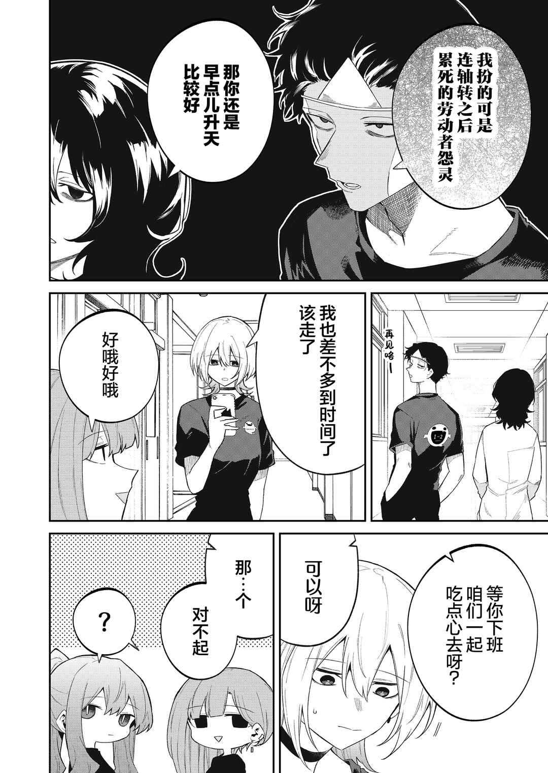Chapter 49 - Page 6