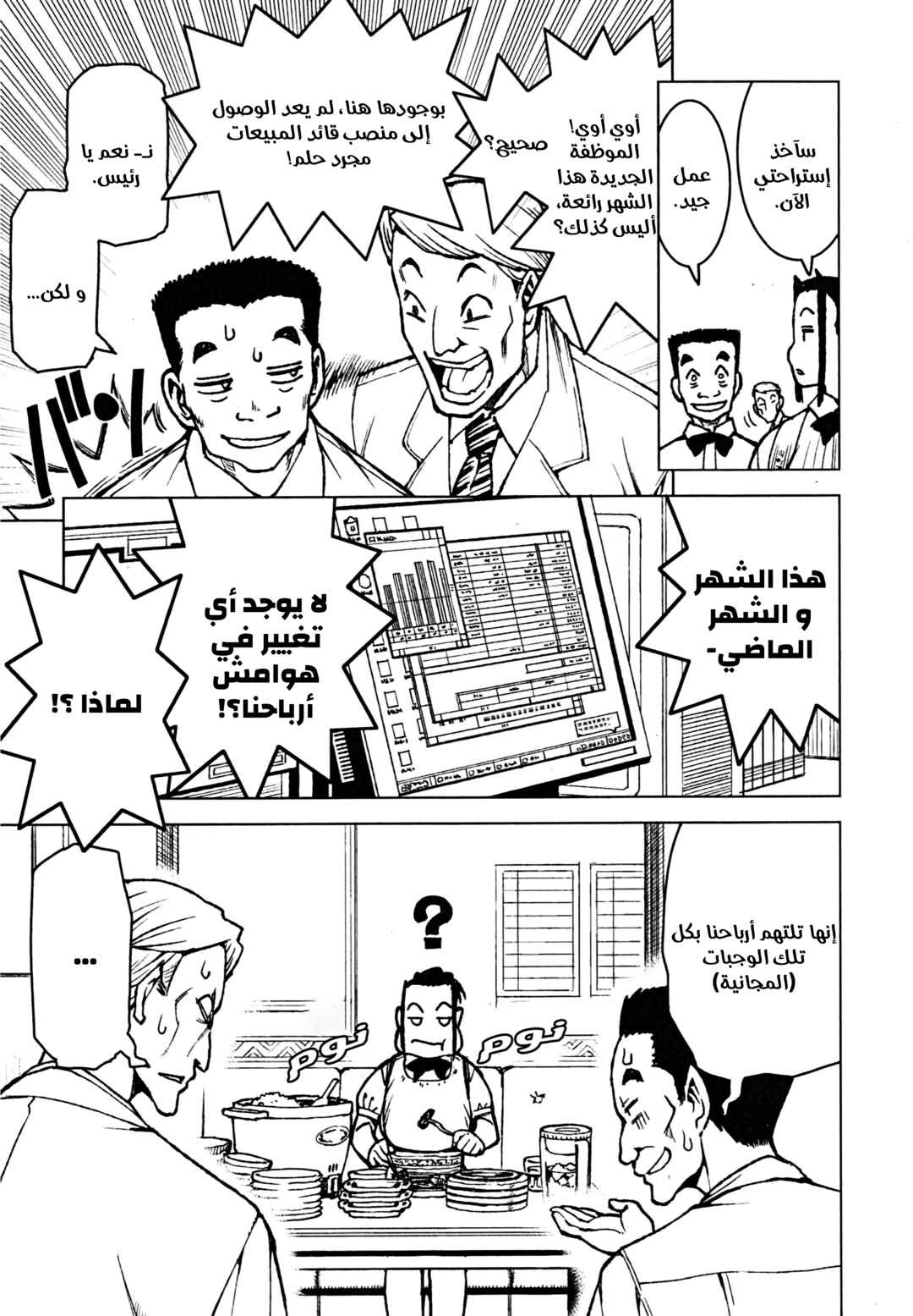 Chapter 18.6 - Page 2