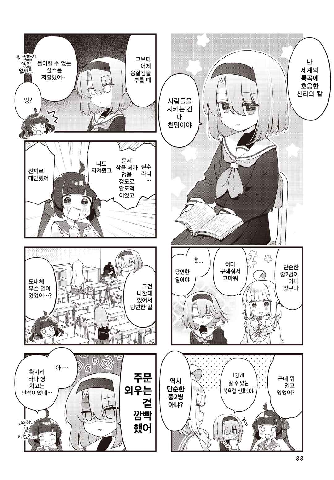 Chapter 8 - Page 2