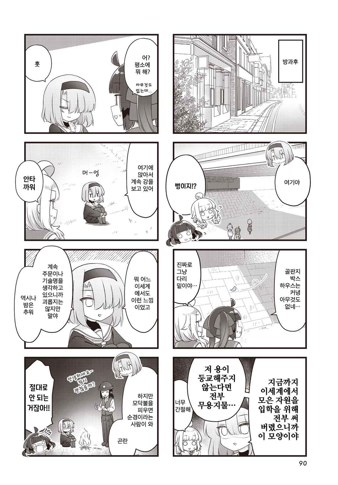 Chapter 8 - Page 4