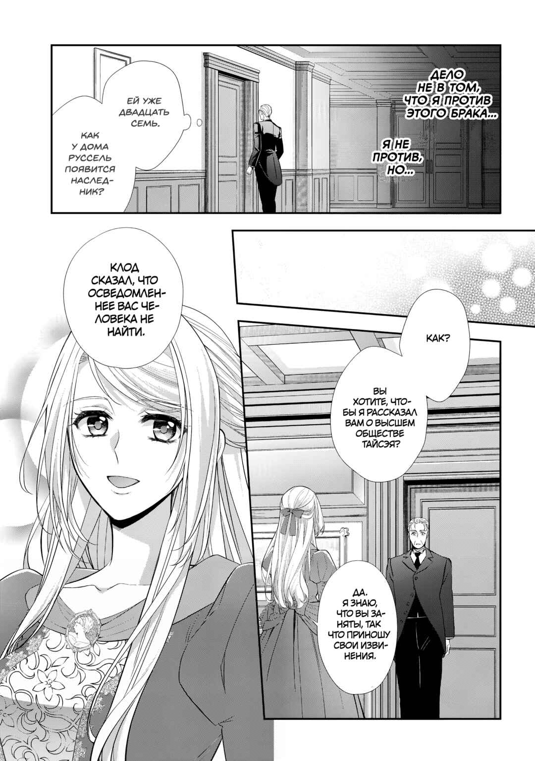 Chapter 29 - Page 15