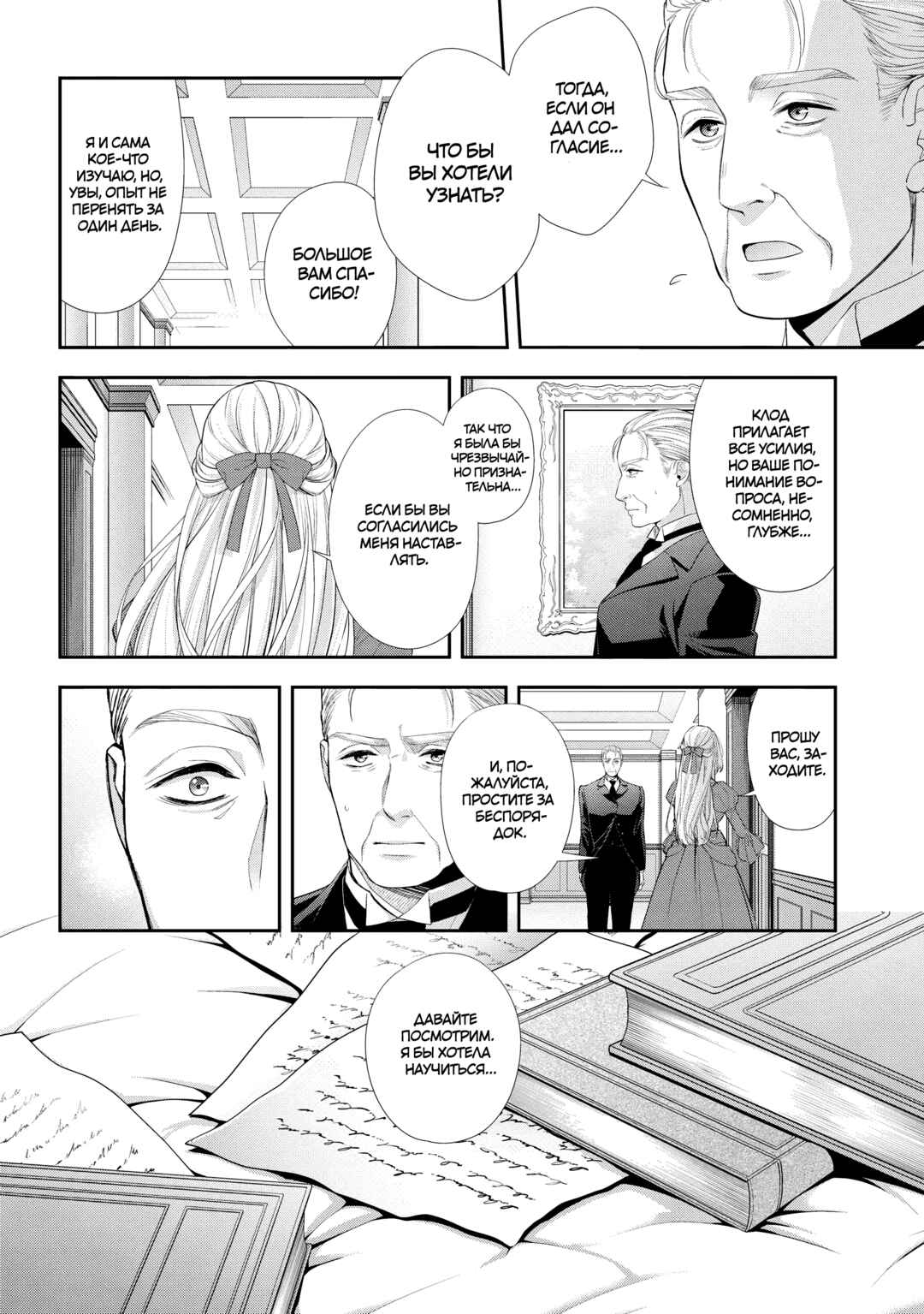 Chapter 29 - Page 16