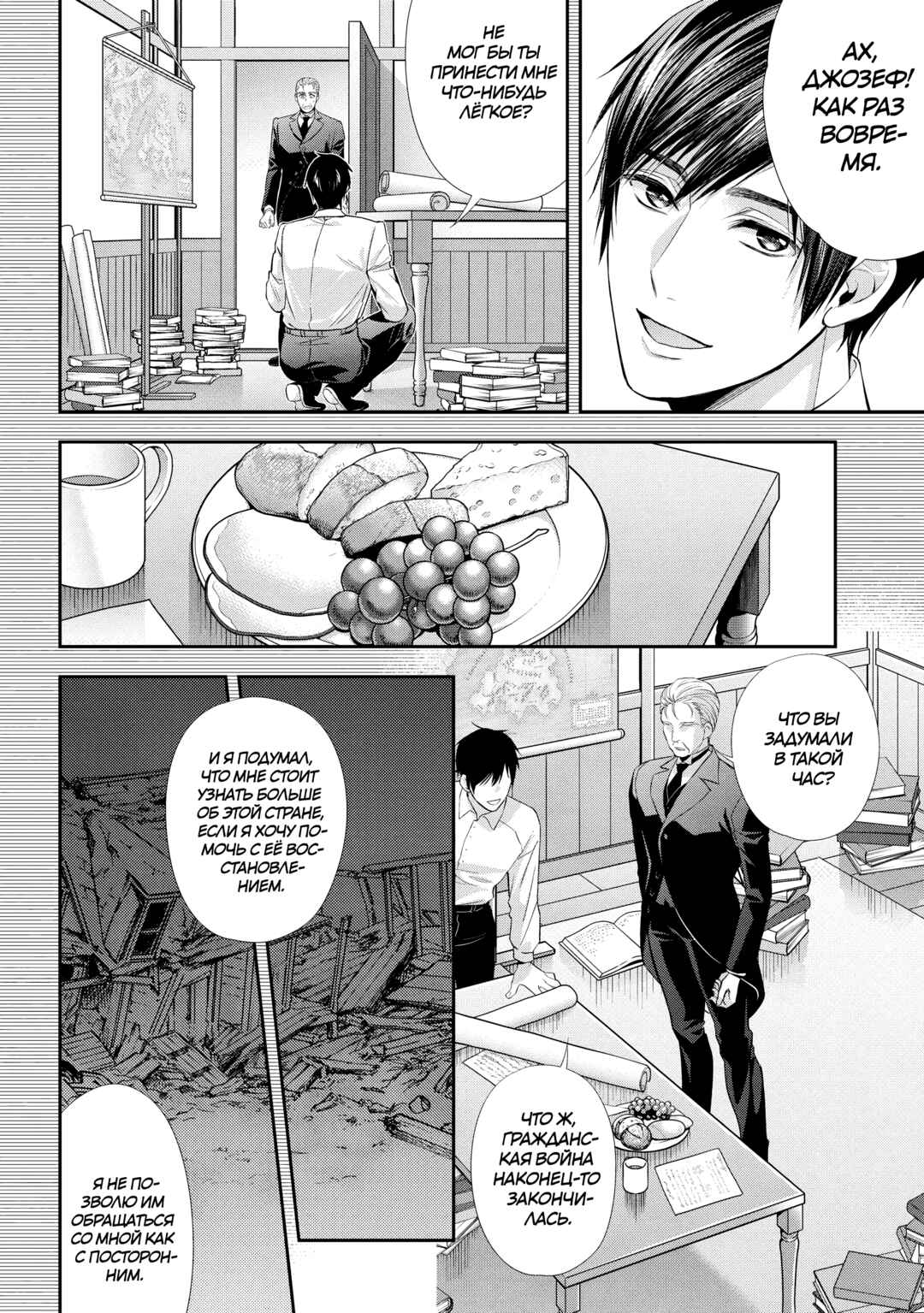 Chapter 29 - Page 18