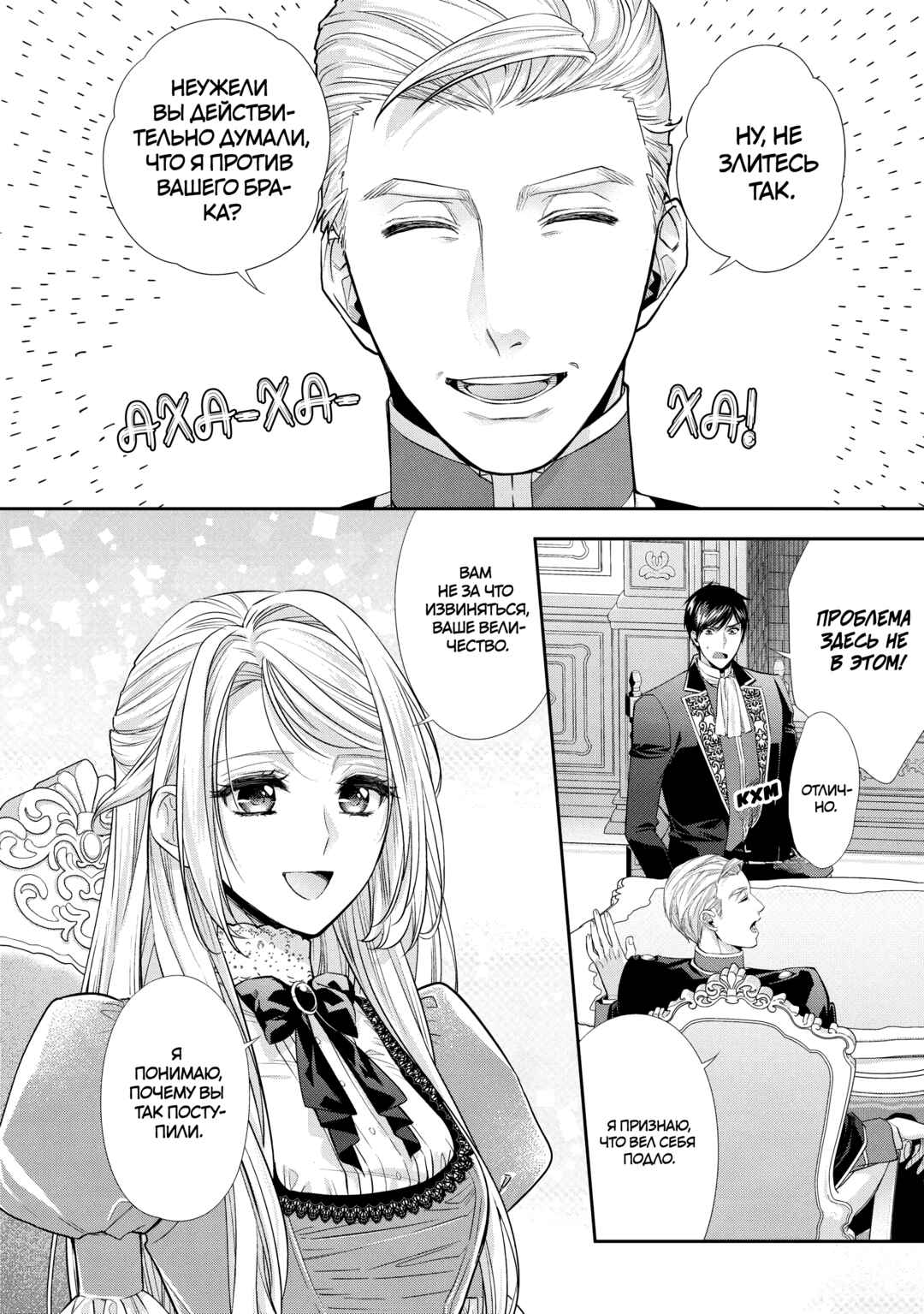Chapter 29 - Page 2