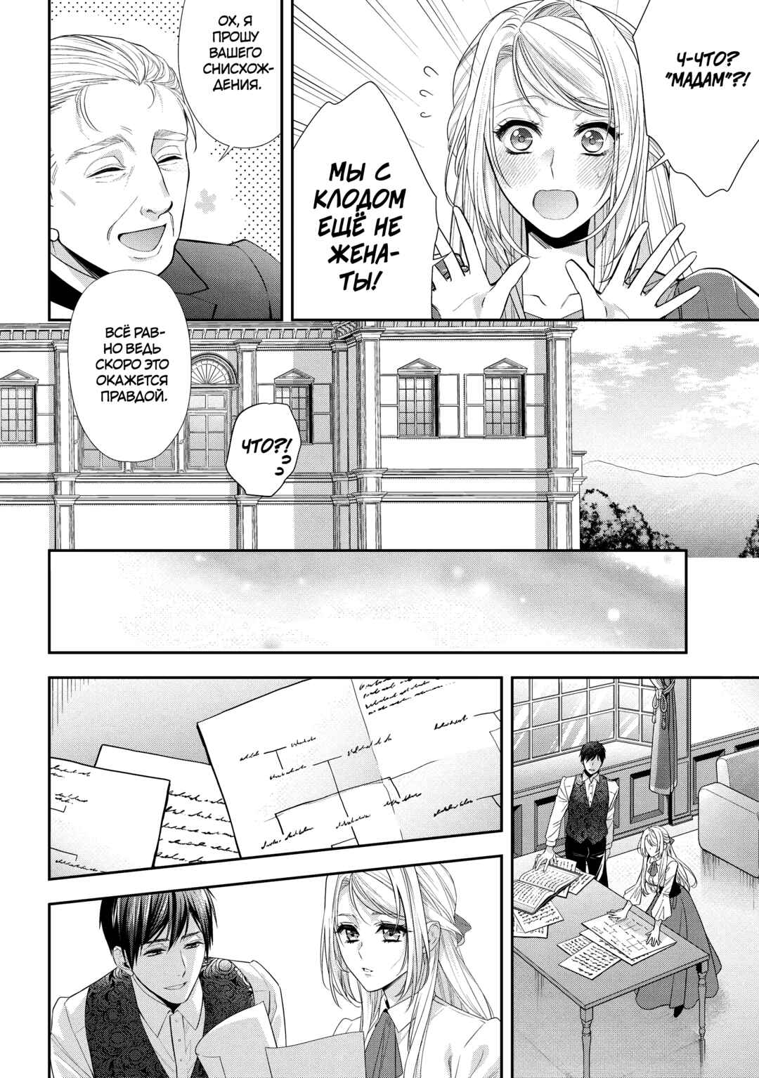 Chapter 29 - Page 22
