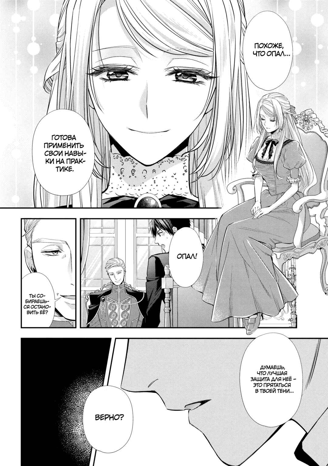 Chapter 29 - Page 6