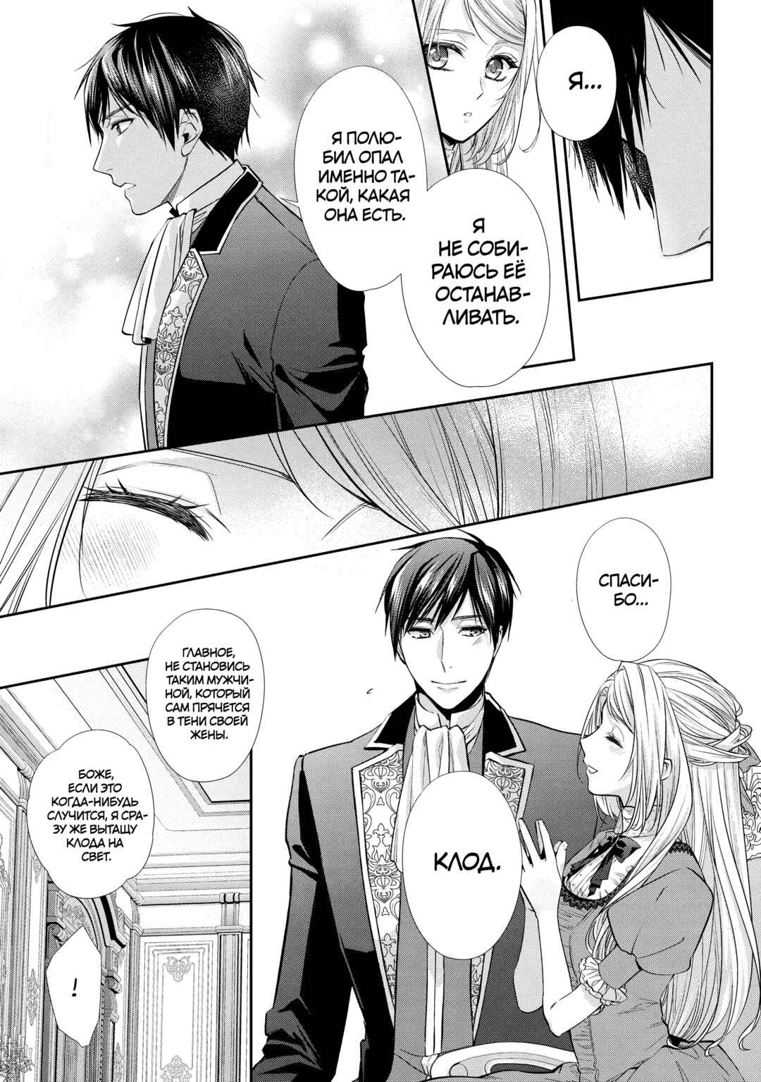 Chapter 29 - Page 7