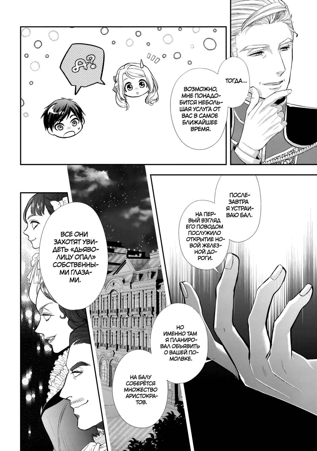 Chapter 29 - Page 8